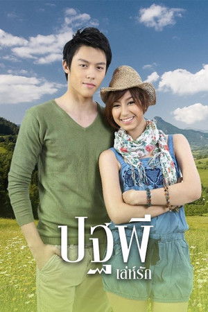 Poster for Pathapee's Love Trick