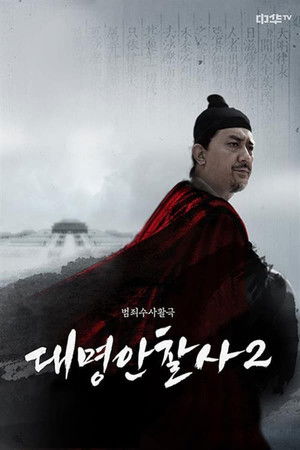 Poster for The Iron Censor