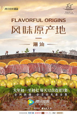 Poster for Chaoshan Cuisine