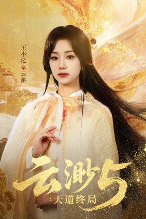 Poster for The End of the Heavenly Dao