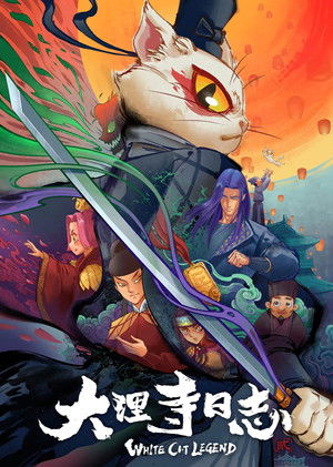 Poster for White Cat Legend 2