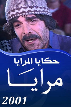 Poster for Maraya 2001 : Hakaya Al Maraya