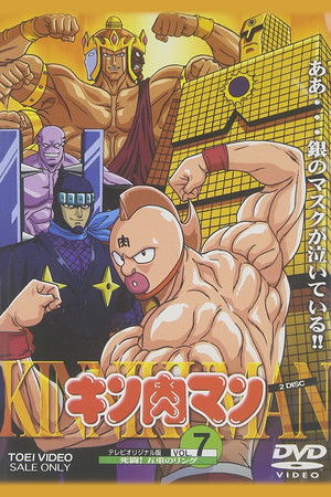 Poster for Kinnikuman
