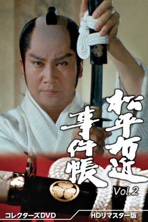 Poster for Matsudaira Ukon Jikencho