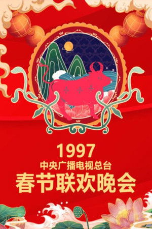 Poster for 1997 Ding-Chou Year of the Ox