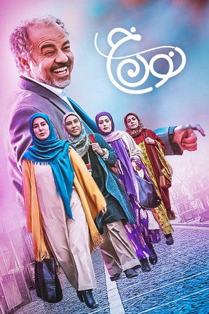 Poster for Noon Khe 1