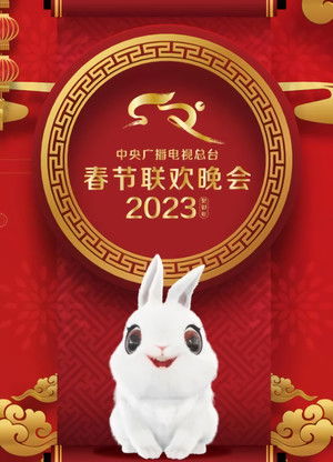 Poster for 2023 Gui-Mao Year of the Rabbit