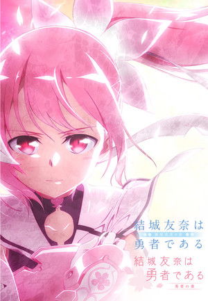 Poster for Washio Sumi's Chapter & Heroes' Chapter