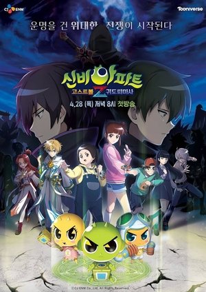 Poster for Ghost Ball Z - Exorcist Guido