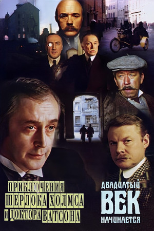 Poster for The Adventures of Sherlock Holmes and Dr. Watson: The twentieth century begins