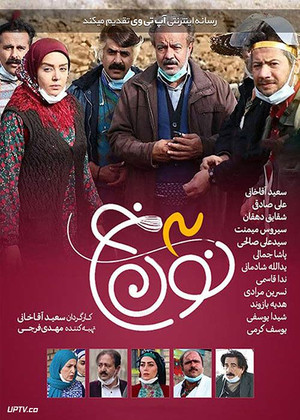 Poster for Noon Khe 3