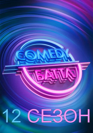 Poster for Season 12