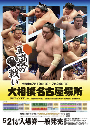 Poster for 2022 Nagoya Basho