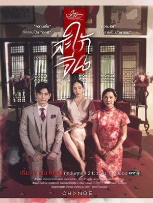 Poster for Traditional Love