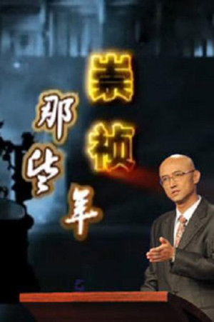 Poster for Season 232