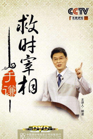 Poster for Season 152