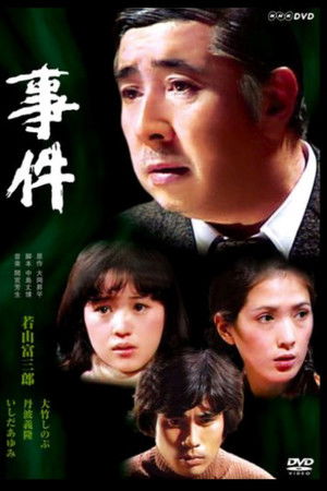 Poster for Incident