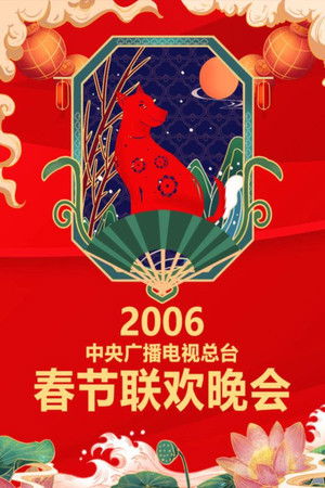 Poster for 2006 Bing-Xu Year of the Horse