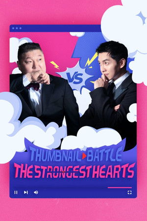 Poster for Strong Heart League
