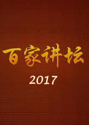 Poster for Season 17