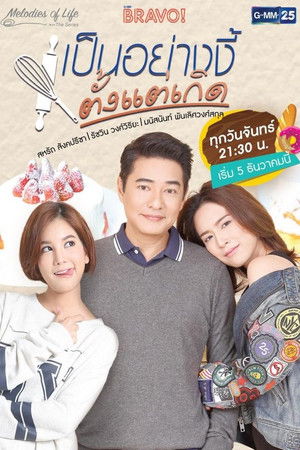 Poster for Born This Way