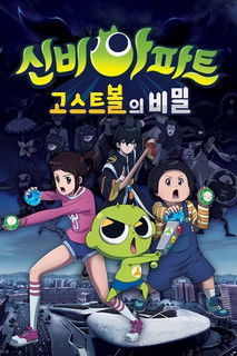 Poster for The Secret of the Ghost Ball