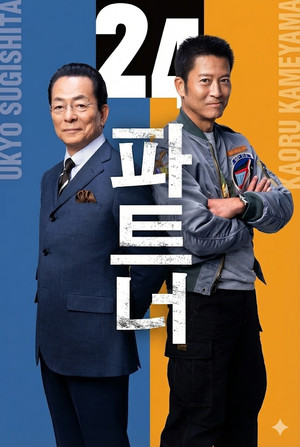 Poster for Season 24