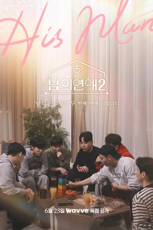 Poster for His Man 2