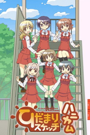 Poster for Hidamari Sketch x Honeycomb