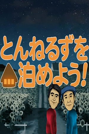 Poster for Season 2012