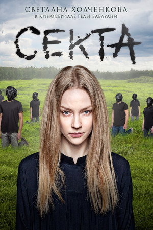 Poster for Season 1