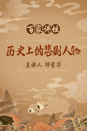 Poster for Season 100