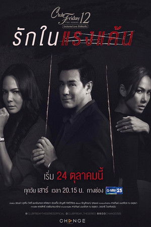 Poster for Love in Revenge