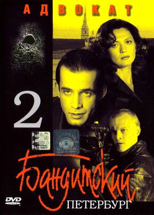 Poster for The Lawyer