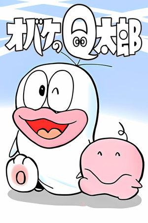 Poster for Obake no Q-tarō