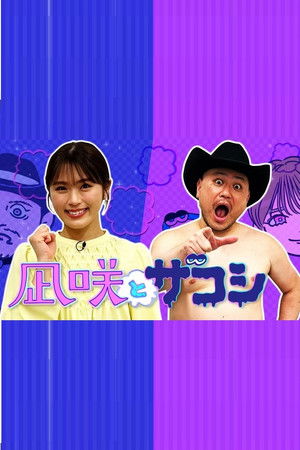 Poster for Nagisa To Zakoshi