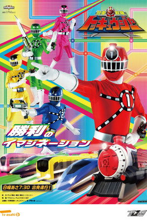 Poster for Ressha Sentai ToQger