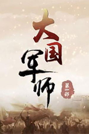 Poster for Season 374