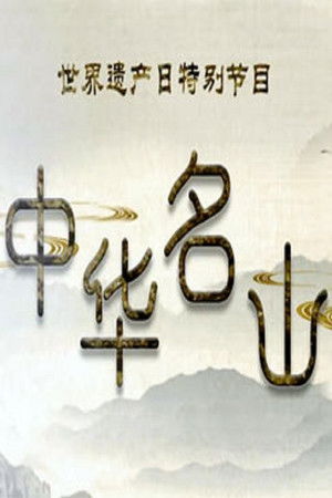 Poster for Season 347