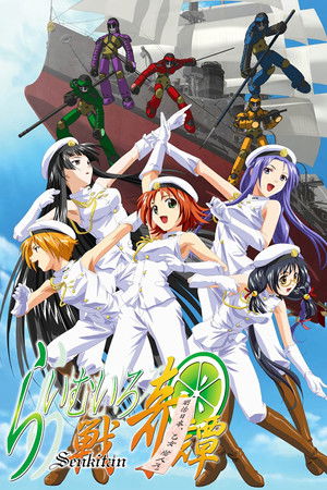 Poster for Lime-iro Senkitan