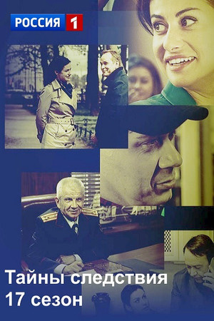 Poster for Season 17