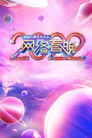 Poster for Season 12