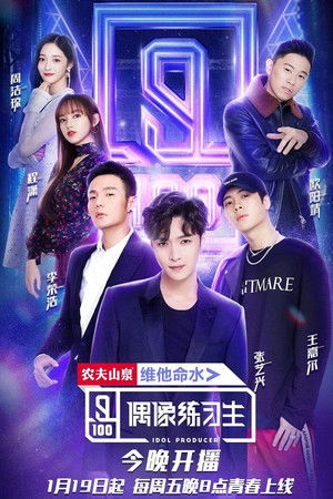 Poster for IDOL PRODUCER