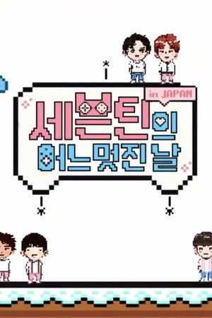 Poster for Seventeen's One Fine Day in Japan