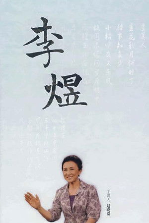 Poster for Season 113