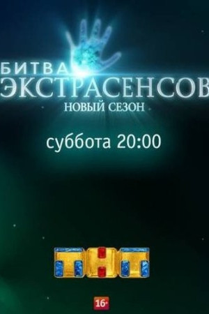 Poster for Season 18