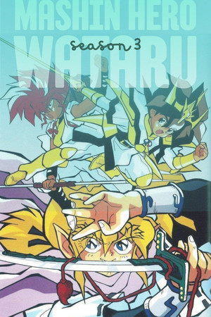 Poster for Super Mashin Hero Wataru
