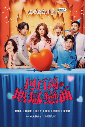 Poster for The Accidental Influencer: Love Me If You Dare