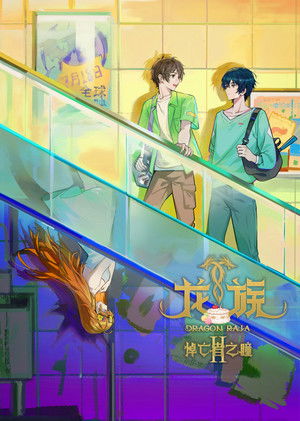 Poster for II -The Mourner's Eyes-