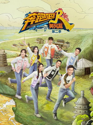 Poster for Yellow River Season 2